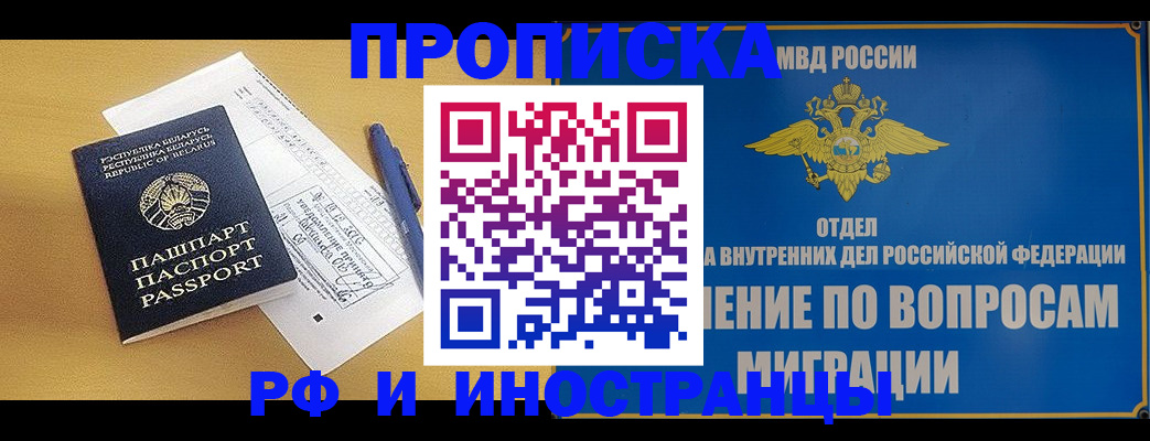 временная регистрация 2025 в Реже