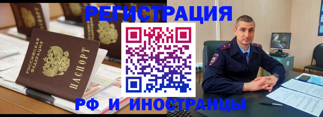 прописка штамп в Реже