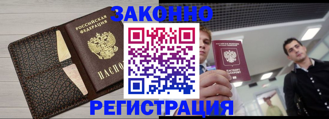 прописка законно в Реже