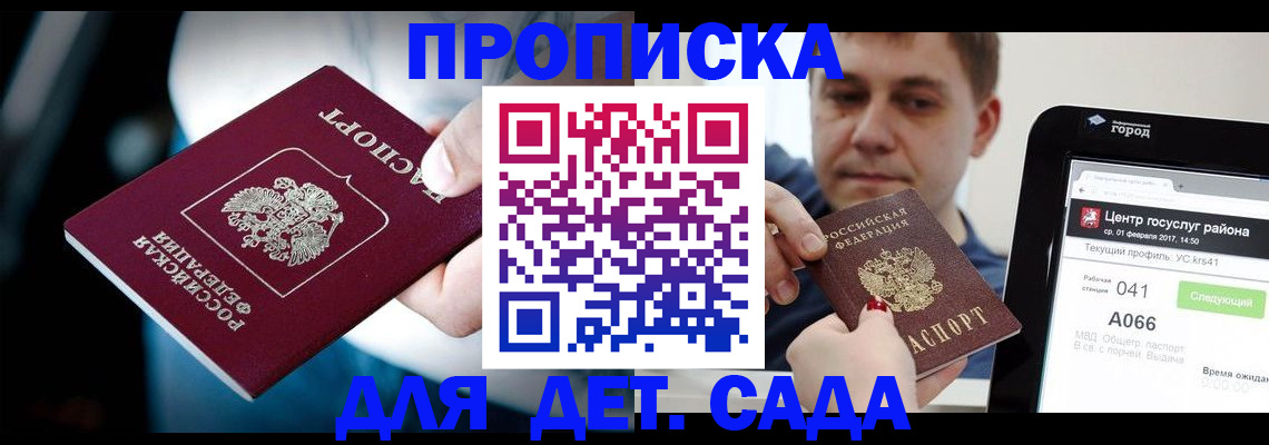 прописка гарантия в Реже
