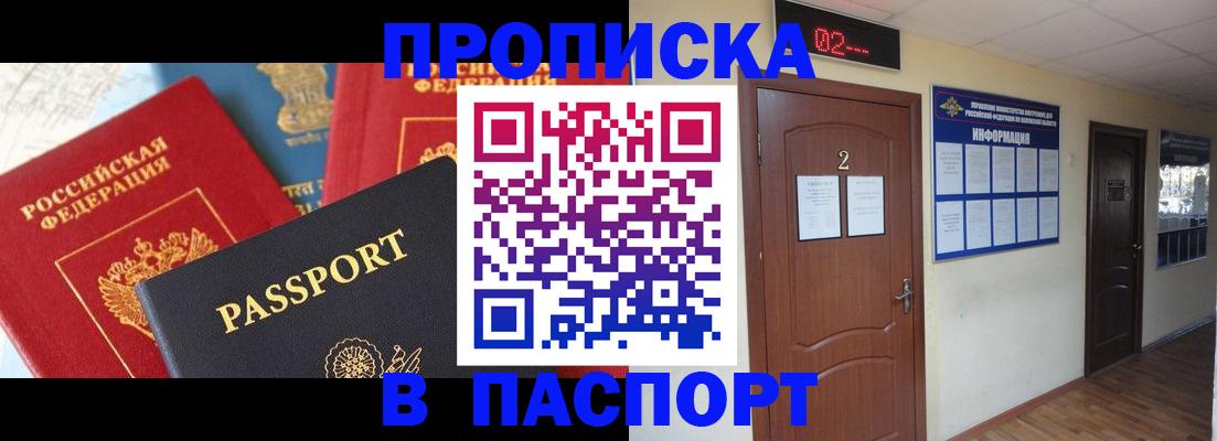 купить прописку в Реже