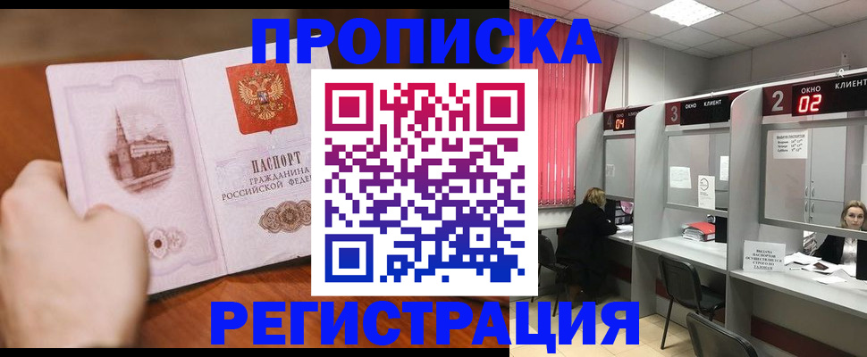 временная регистрация для школы в Реже