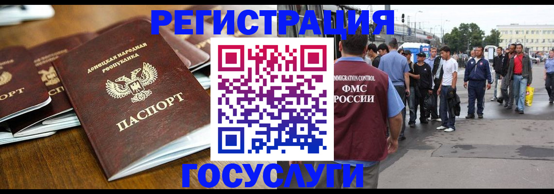 миграционный учет в Реже