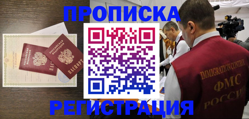прописка для военкомата в Реже