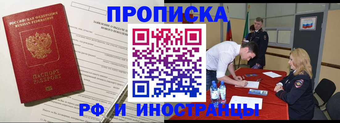 купить прописку в Реже