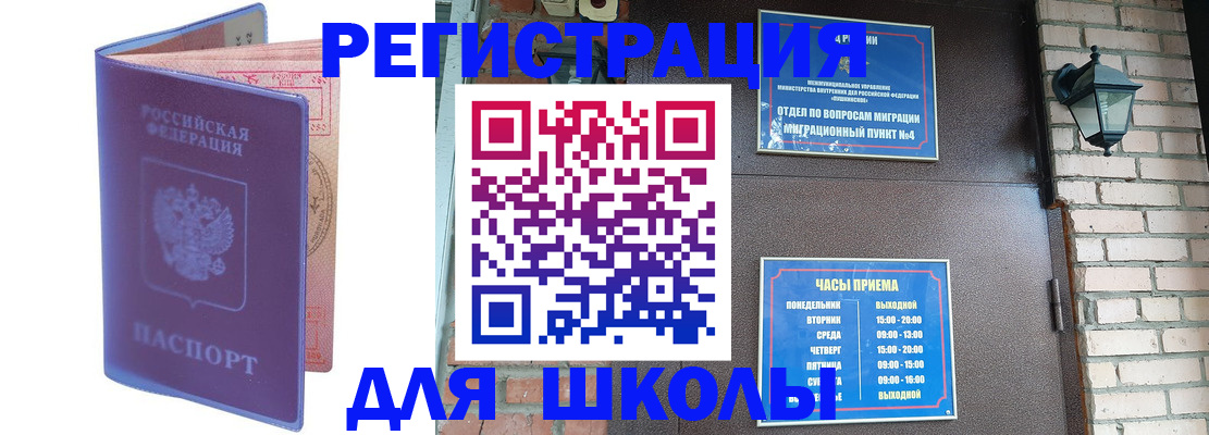 прописка паспорт в Реже